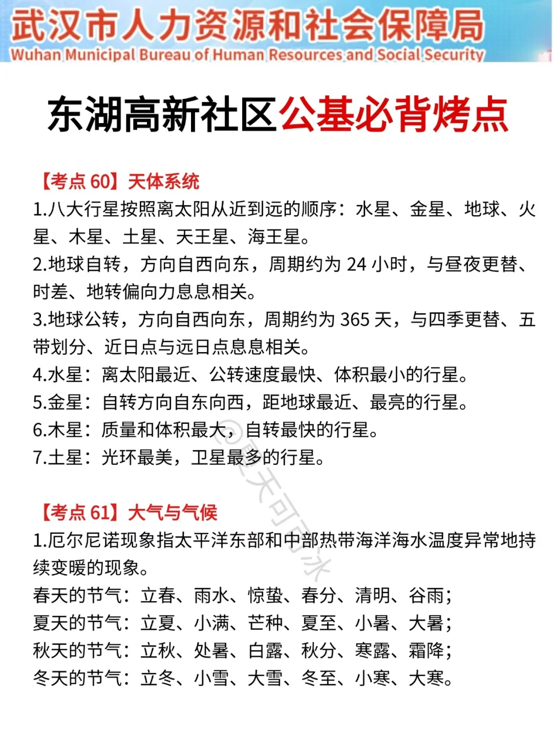 给大家普及一下10.25武汉东湖高新社区强度