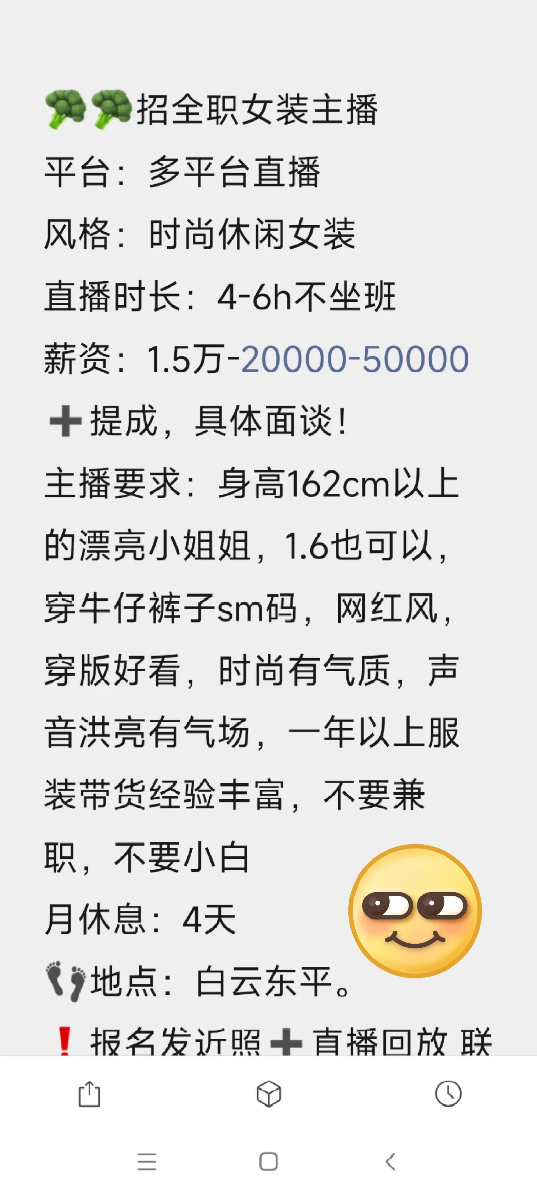 找主播，招主播，快来