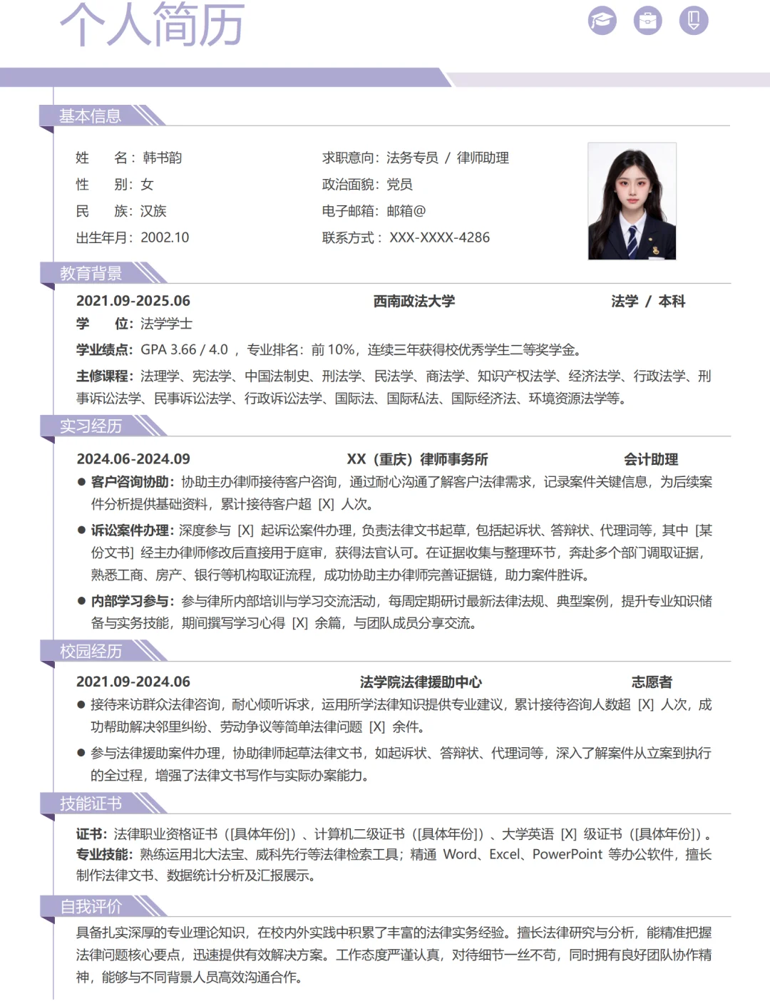 法学简历