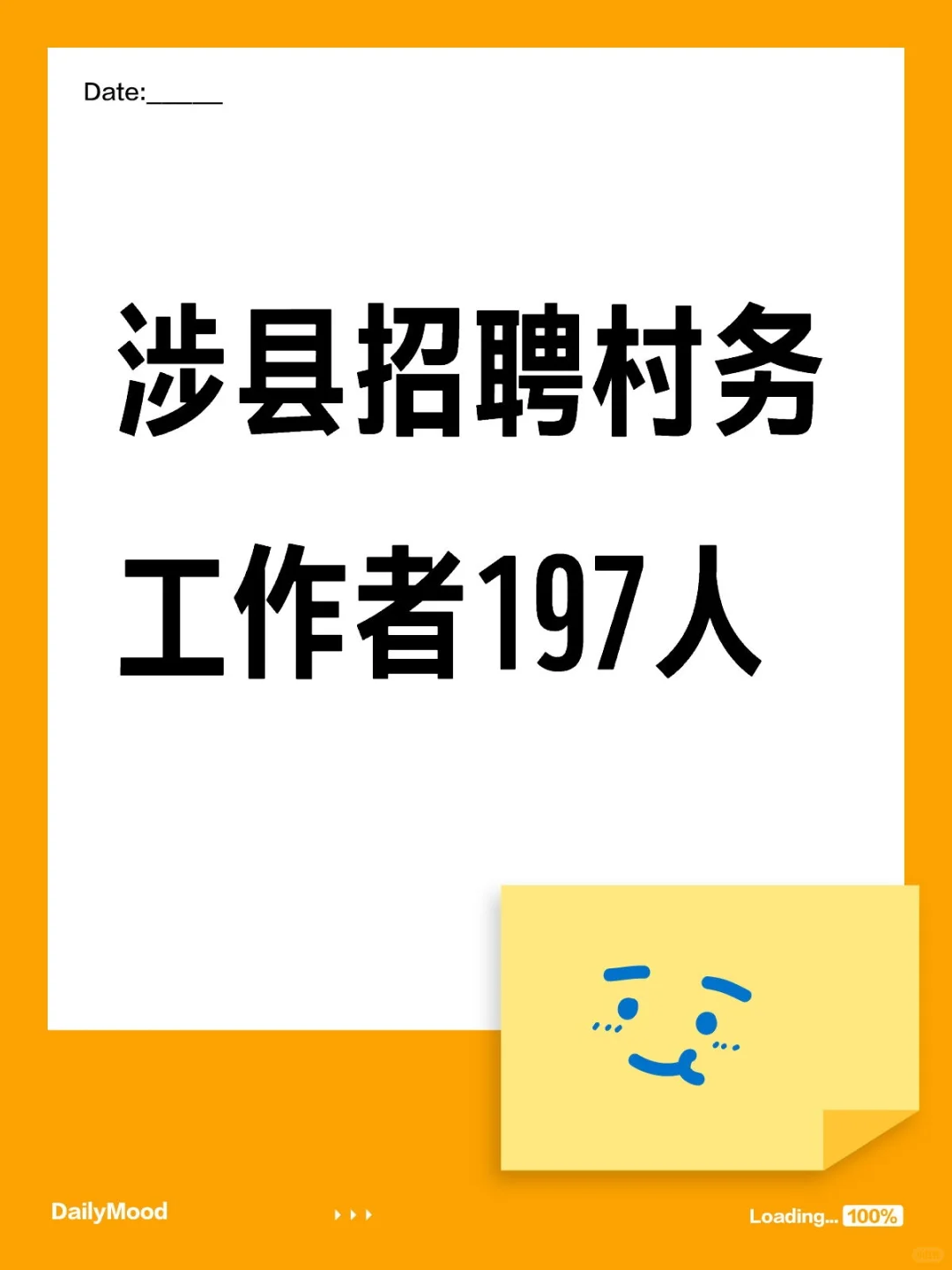 涉县村务工作者招聘来啦