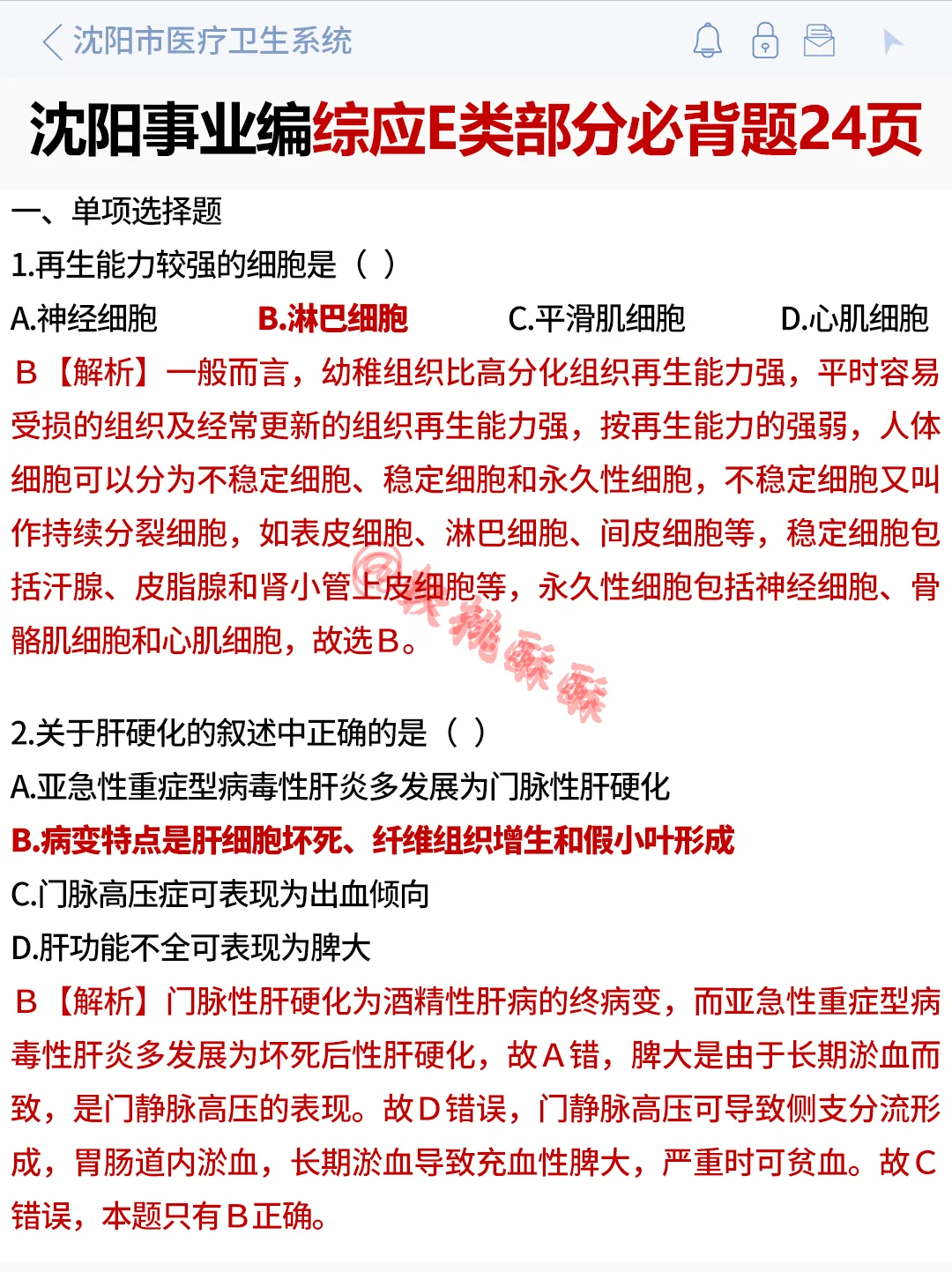 10.25沈阳事业编，极简背诵版，3天背完稳了