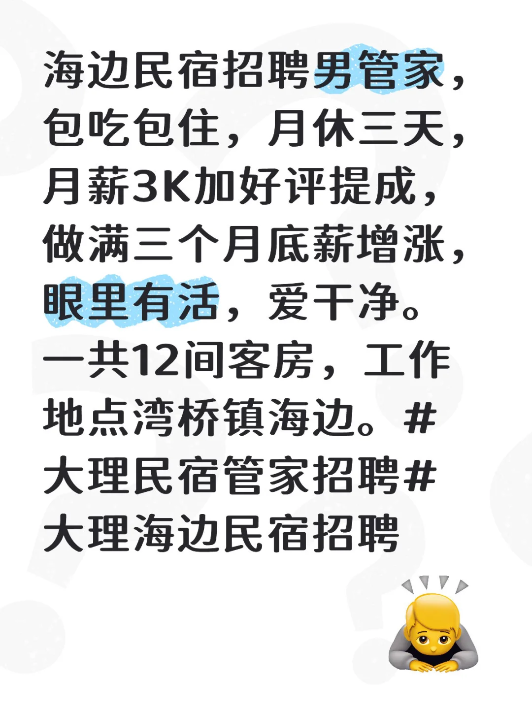 招聘男管家