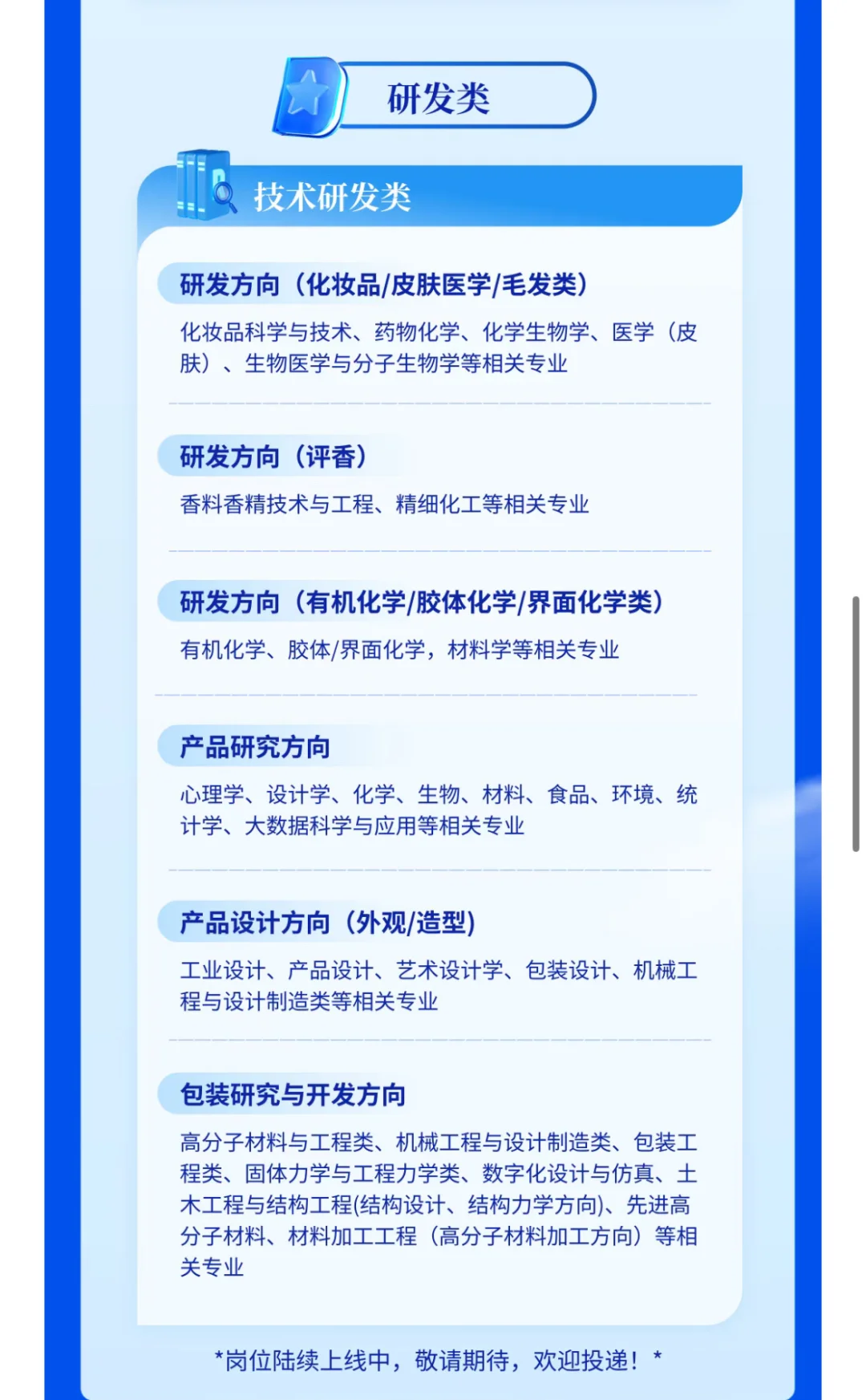 26药学，生物，化学秋招-蓝月亮