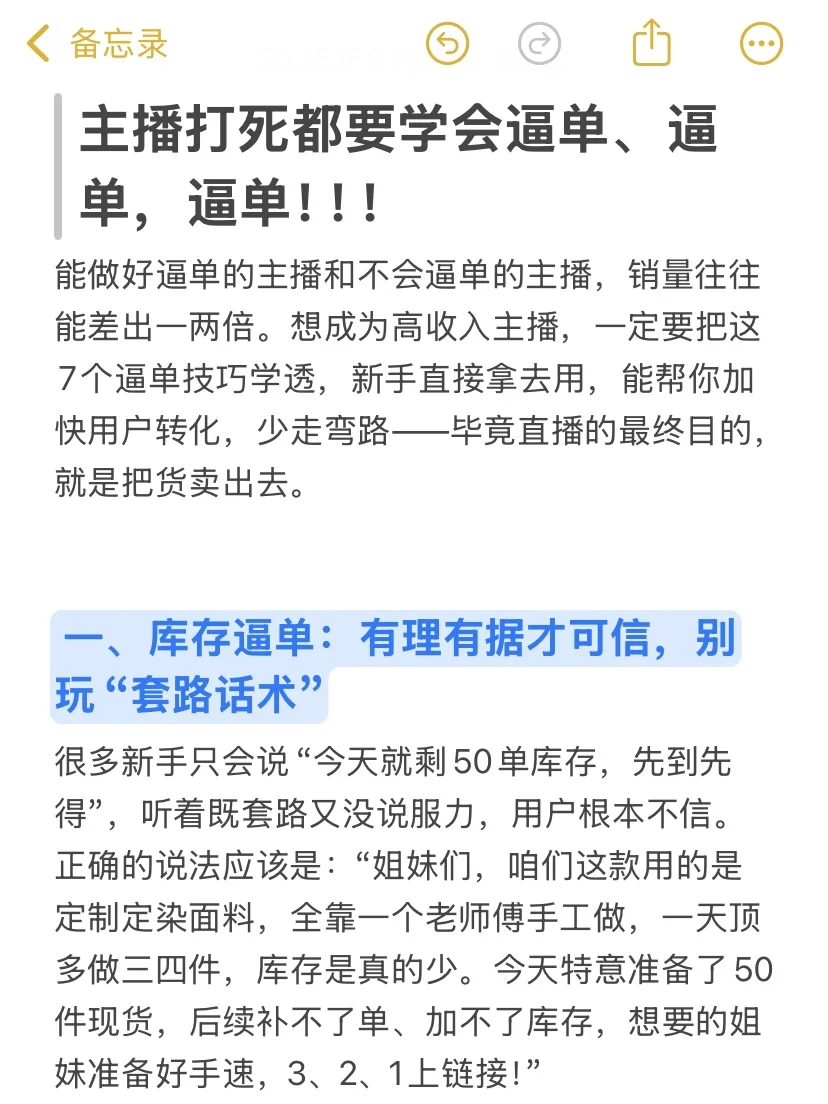 主播必看！逼单话术看这一篇就够了！