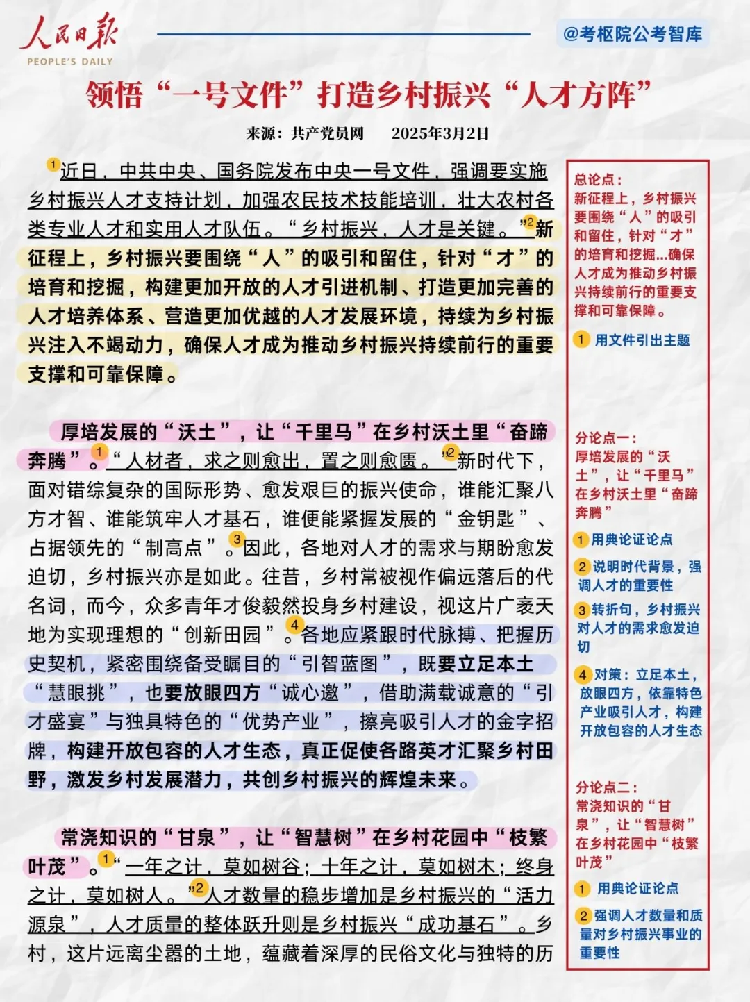 人民日报精读——打造乡村振兴人才方阵✅