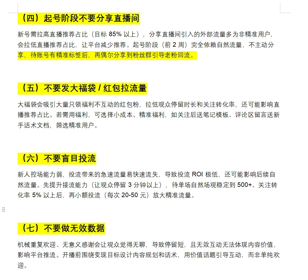 新人直播如何掌握技巧实现流量翻倍