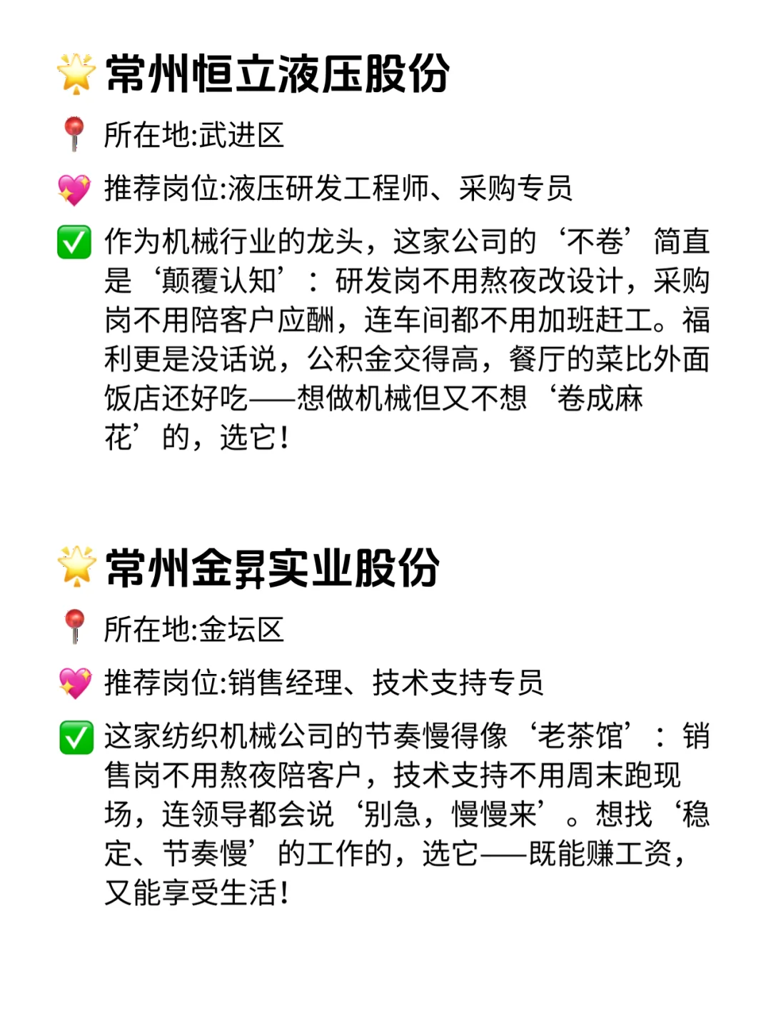 常州双休不卷公司清单！打工人直接冲💨