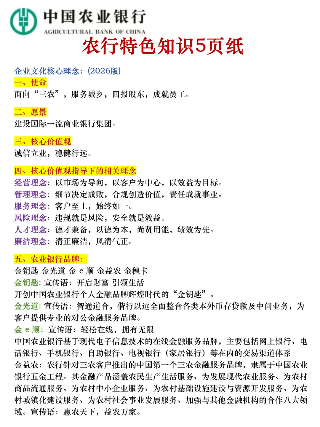 农行笔试，抓大放小，保进面版