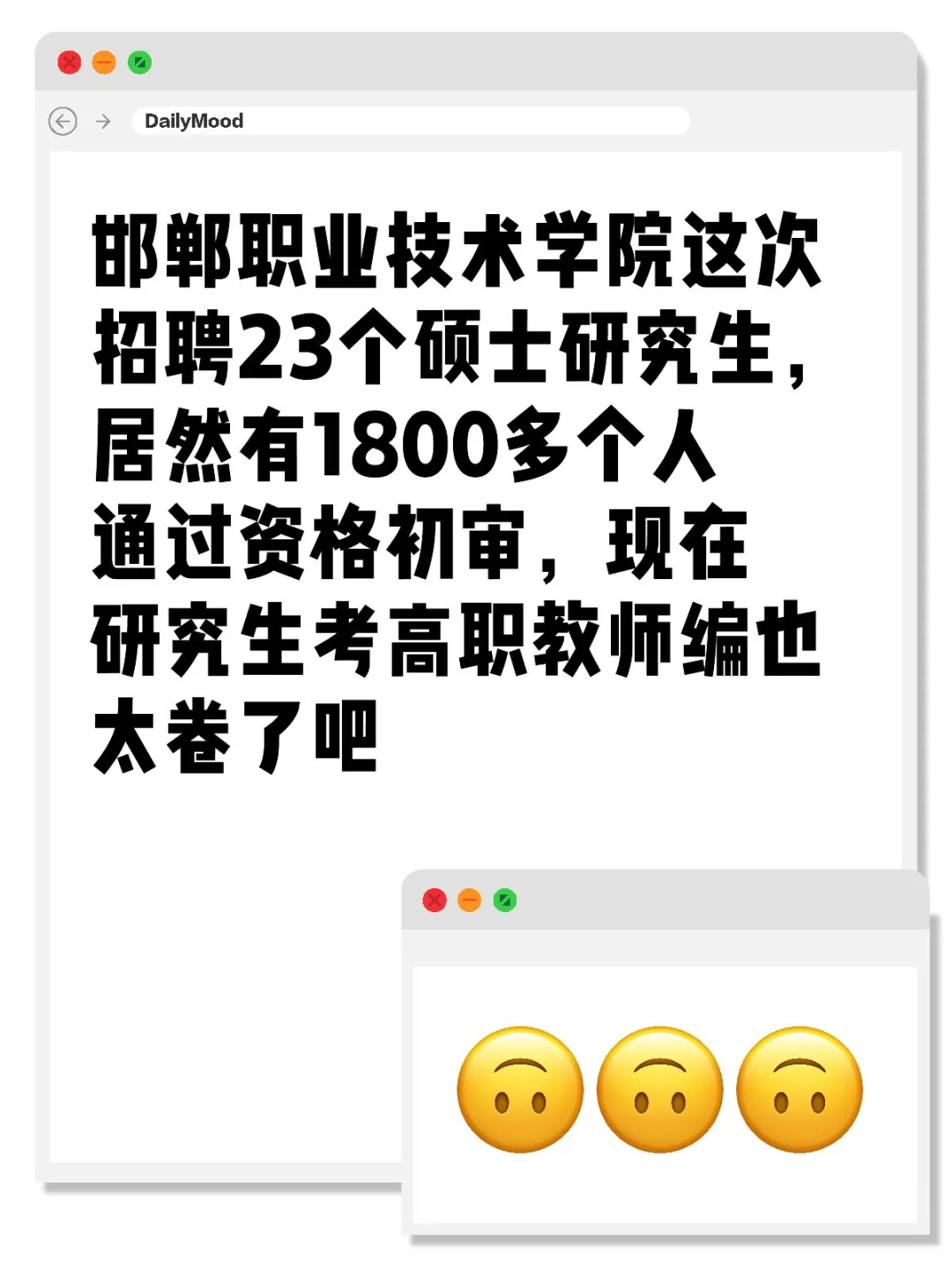 今年1800多人竞争邯郸职业技术学院教师编