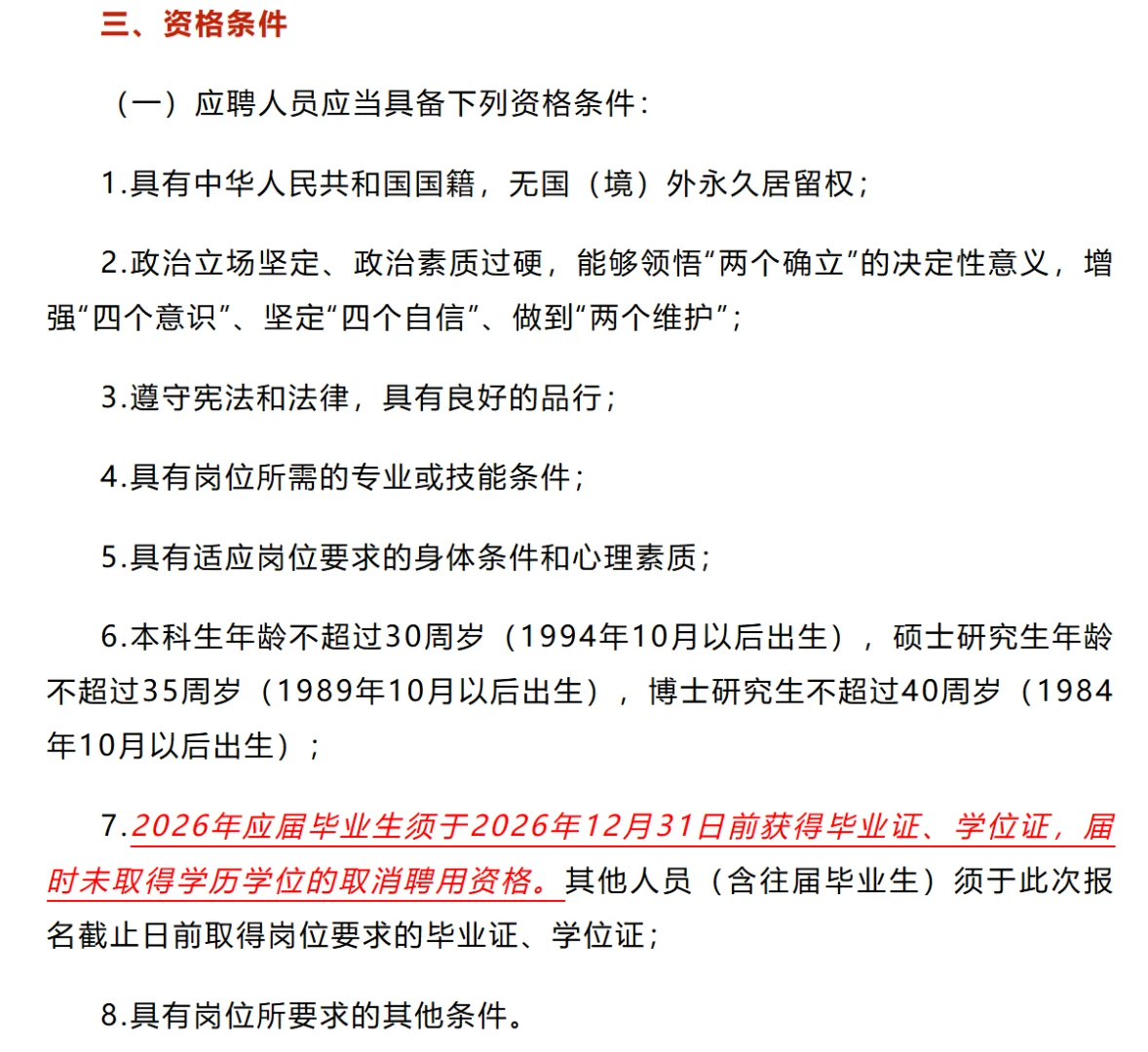 湖北孝感｜人才引进招聘农学林学畜牧茶学等