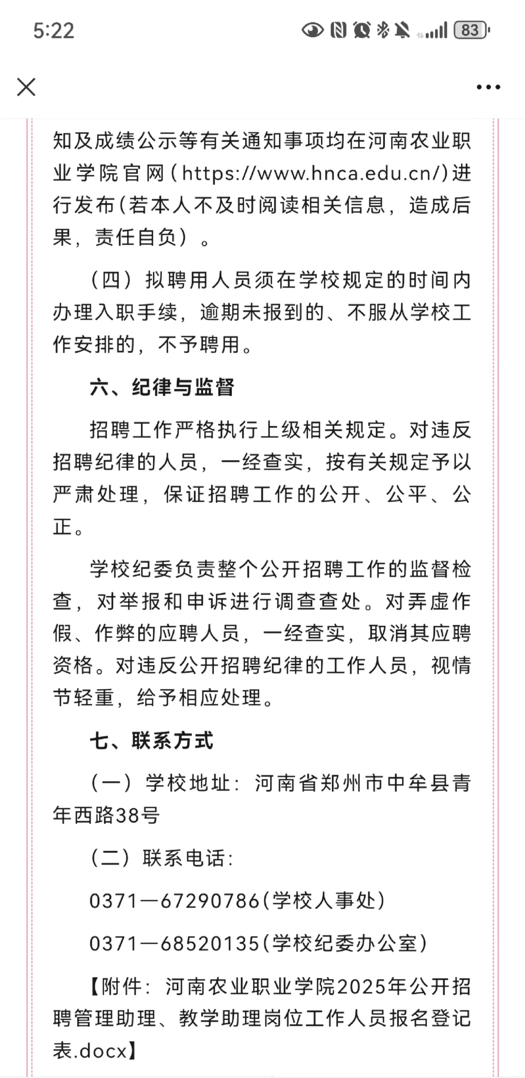河南农业职业学院招聘助理岗位工作人员