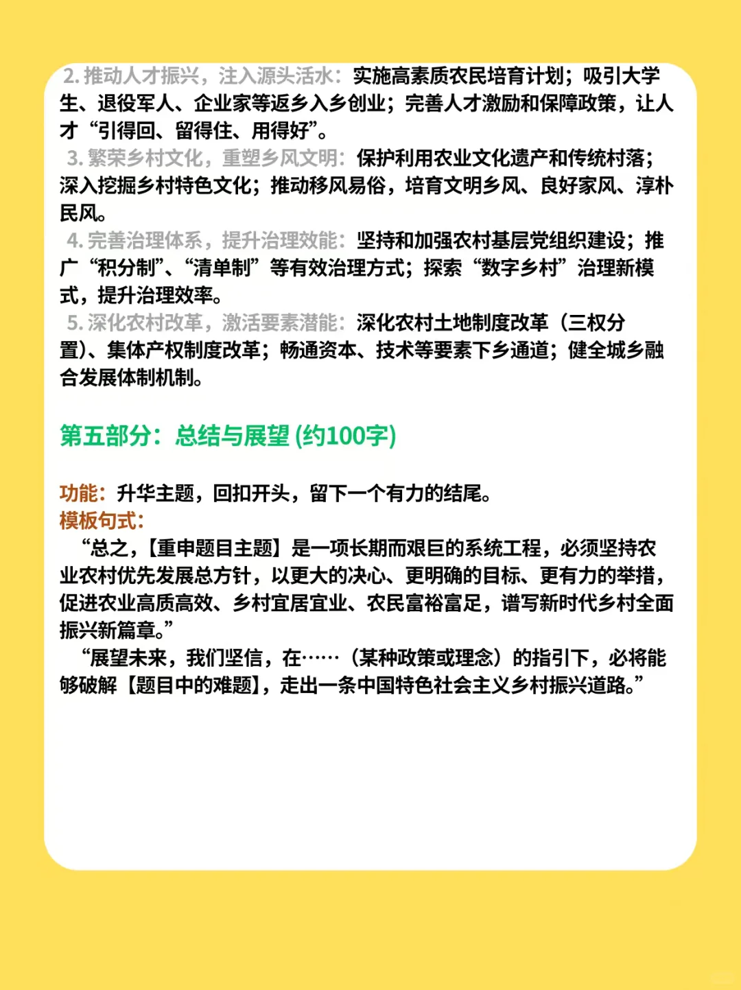 农发考研｜论述题，答题模板👇🏻