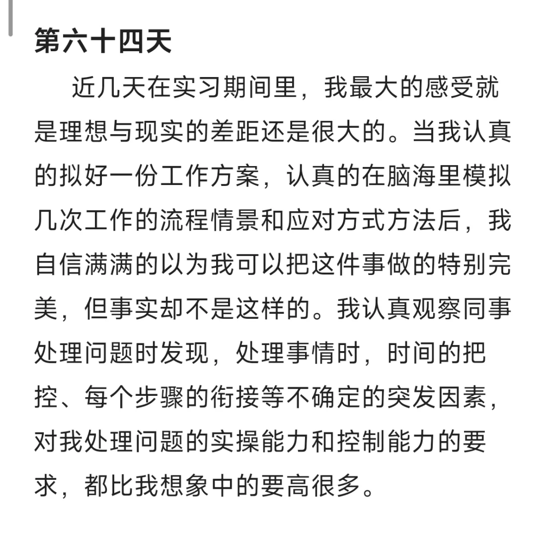 通用日志/所有专业都通用哦，实习日志十篇