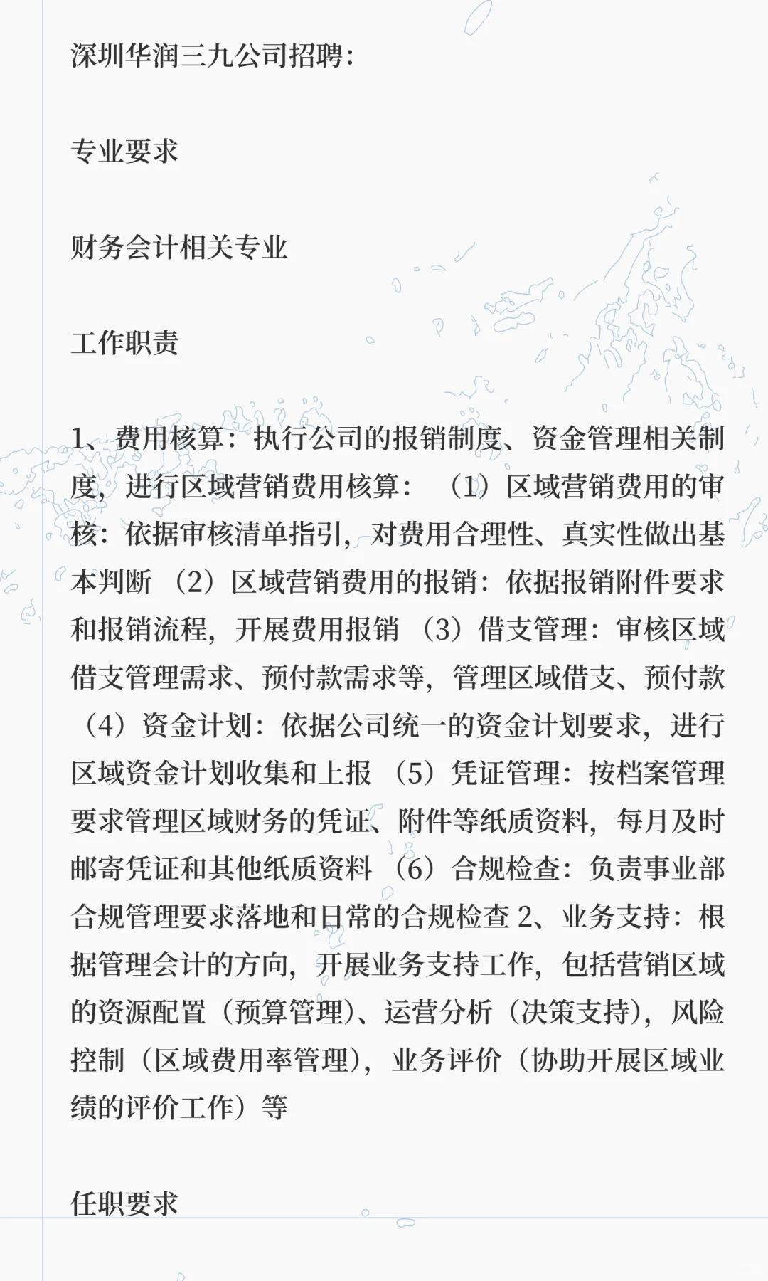 国企招聘：财务专员