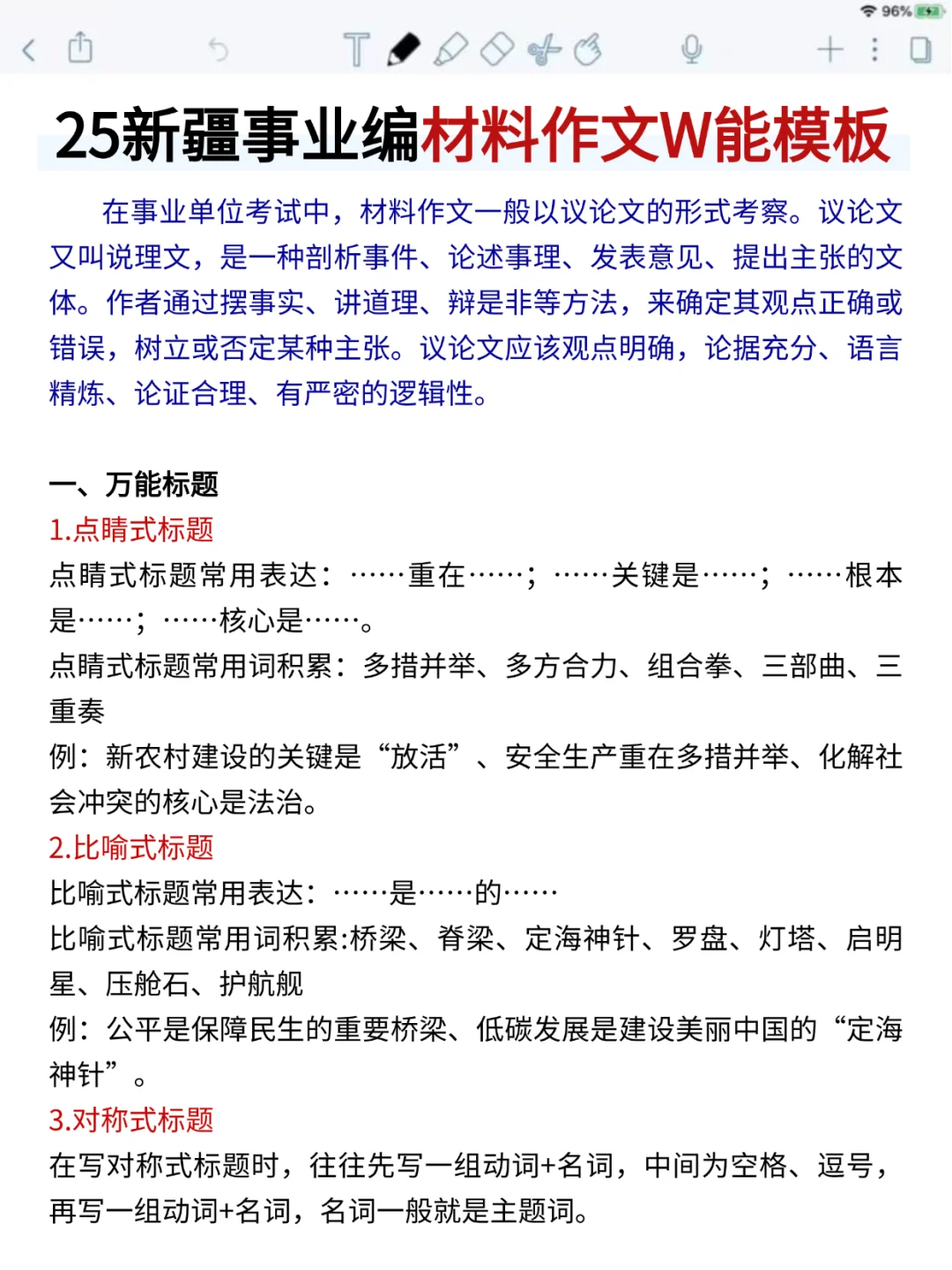 10.25新疆事业编，时政预侧已出！年年压仲