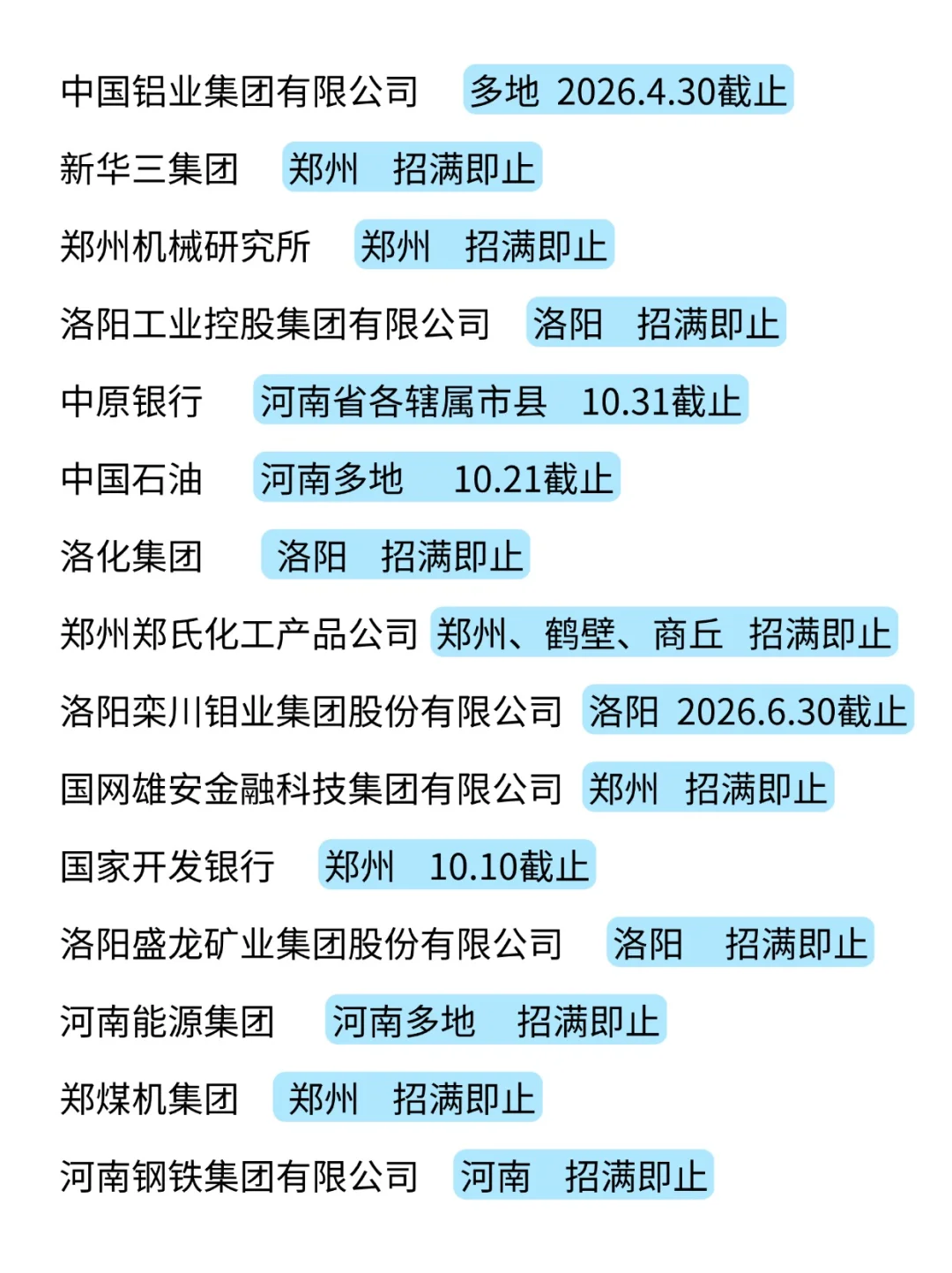 河南秋招放心投！好多新开的🤓