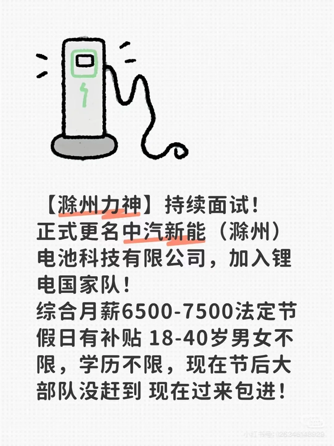 央企招聘啦🥰🥰中汽新能🤪🤪一汽二级单位