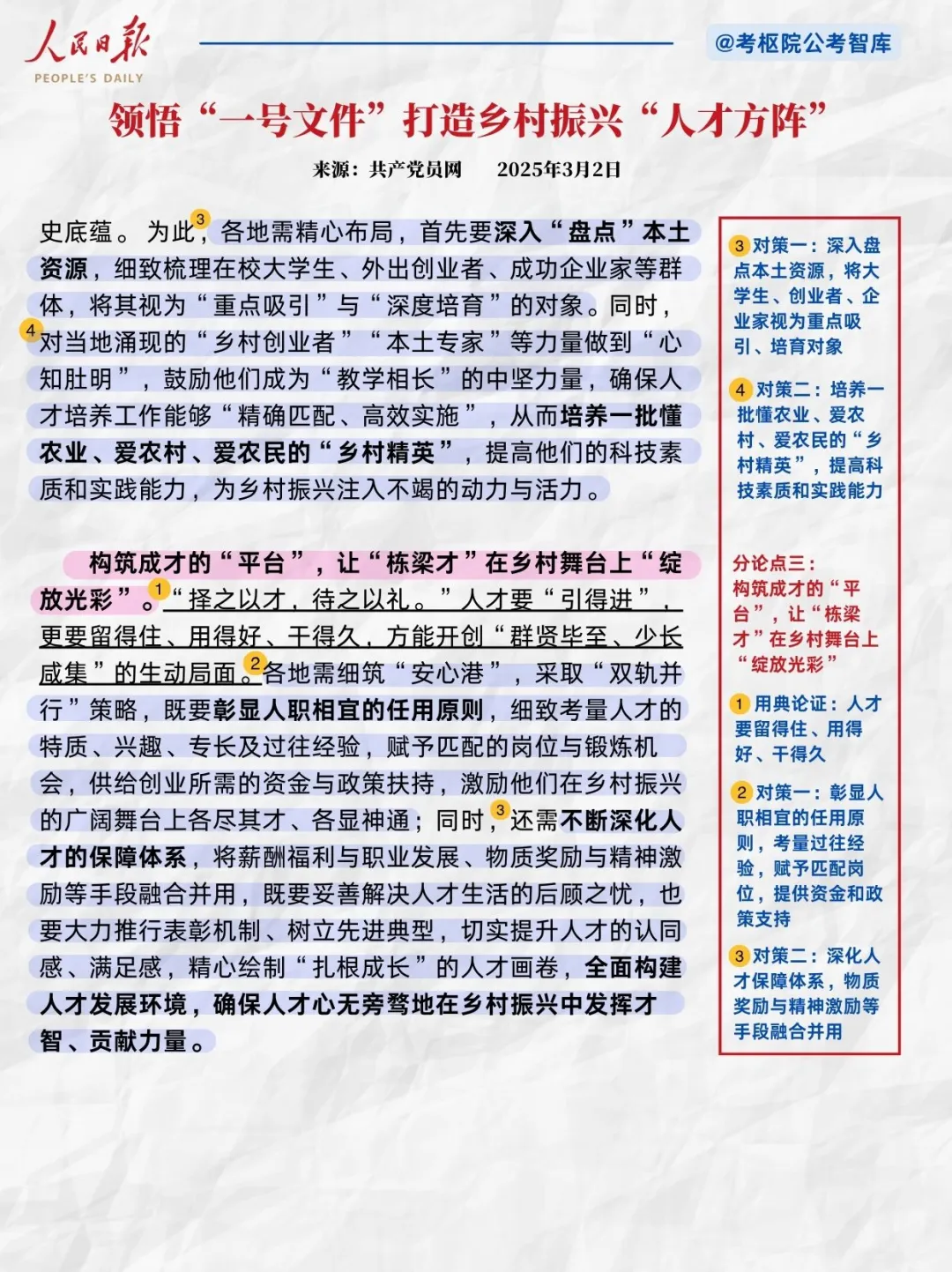 人民日报精读——打造乡村振兴人才方阵✅