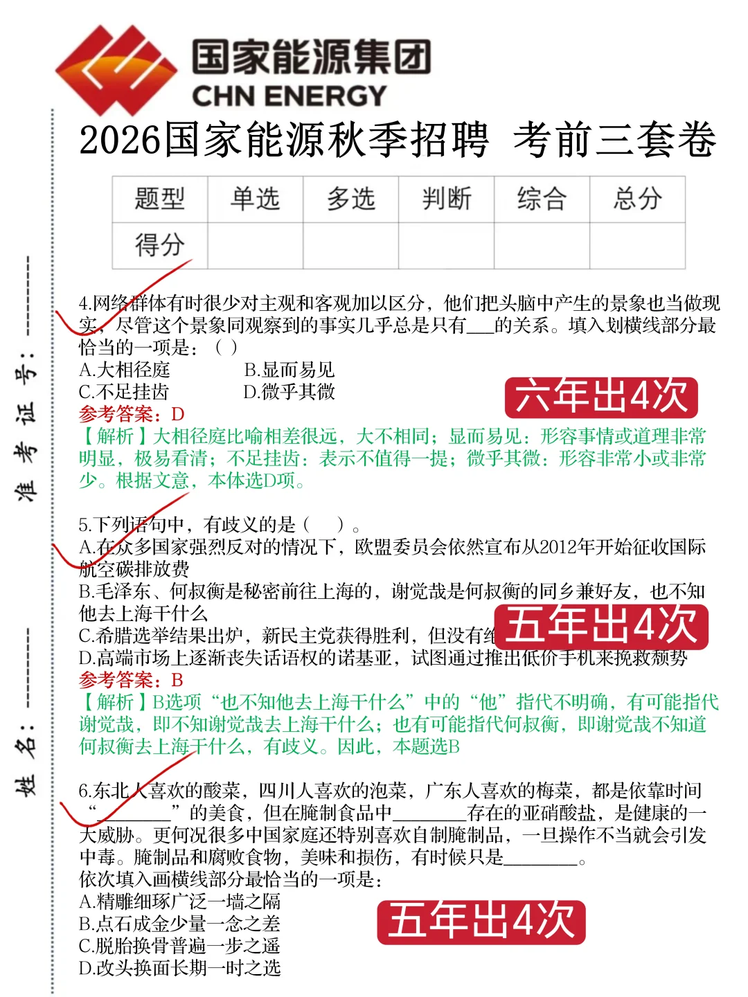 国家能源，小道消息，有点心疼11月的考生！