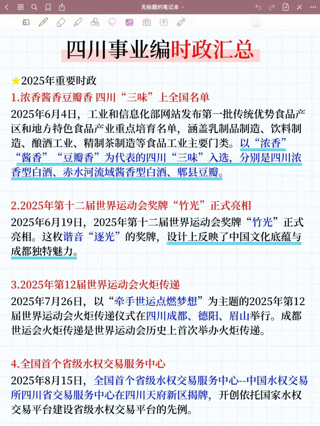 11.16四川事业编，时政预测已出!年年压中