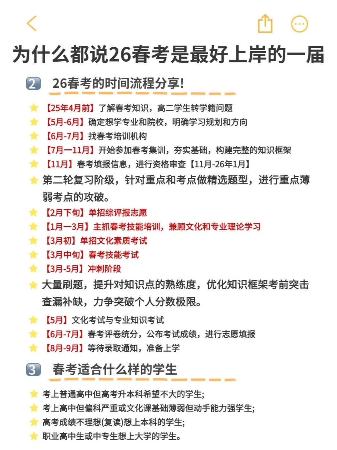 26年也许是春季高考最好上岸的一年！