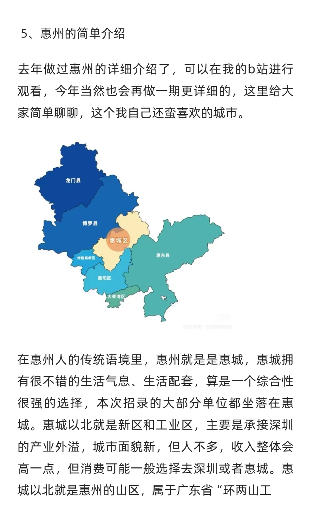 惠州市直事业单位招聘（北京设点）