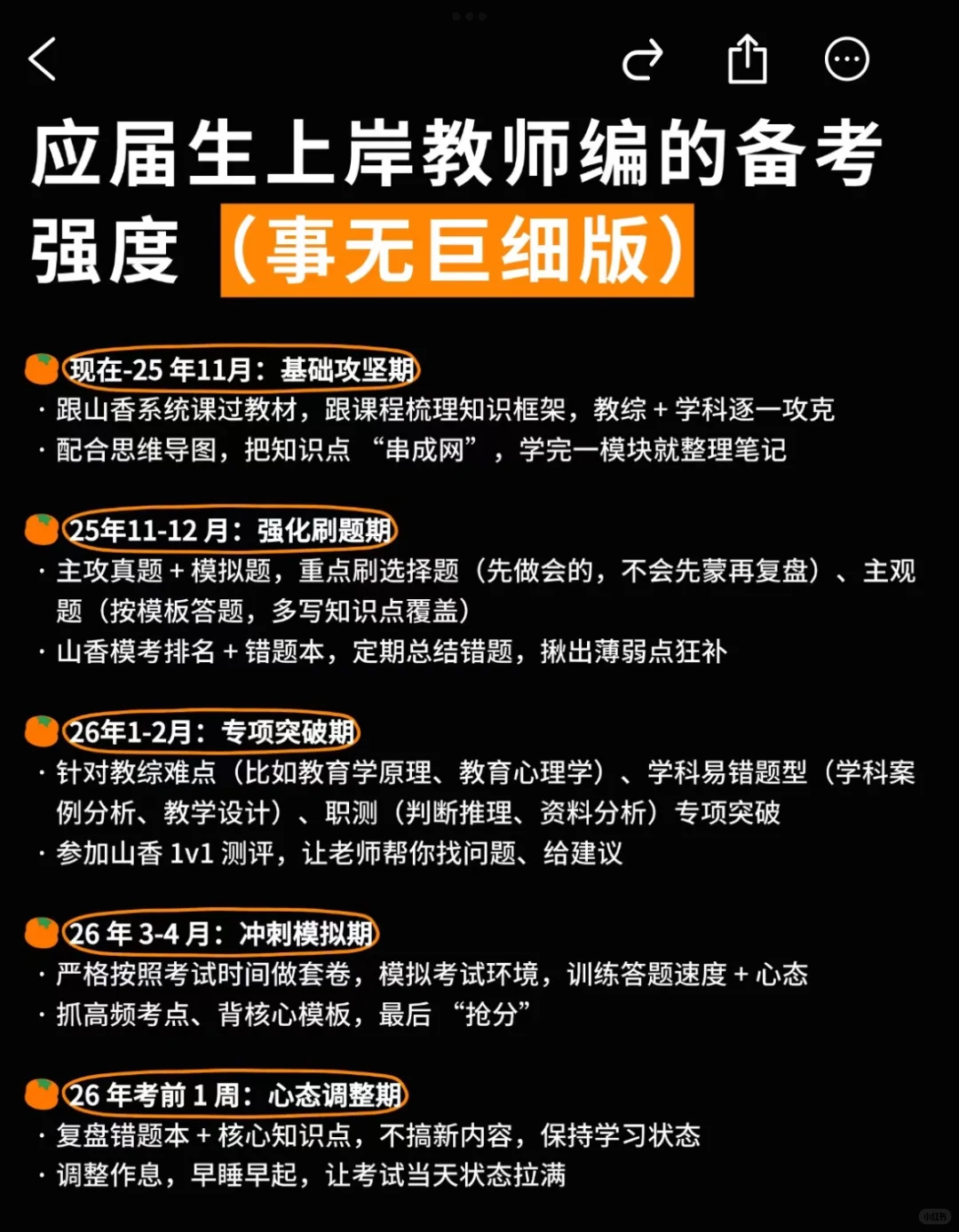 假如你从现在准备26教师编考试（应届生版）