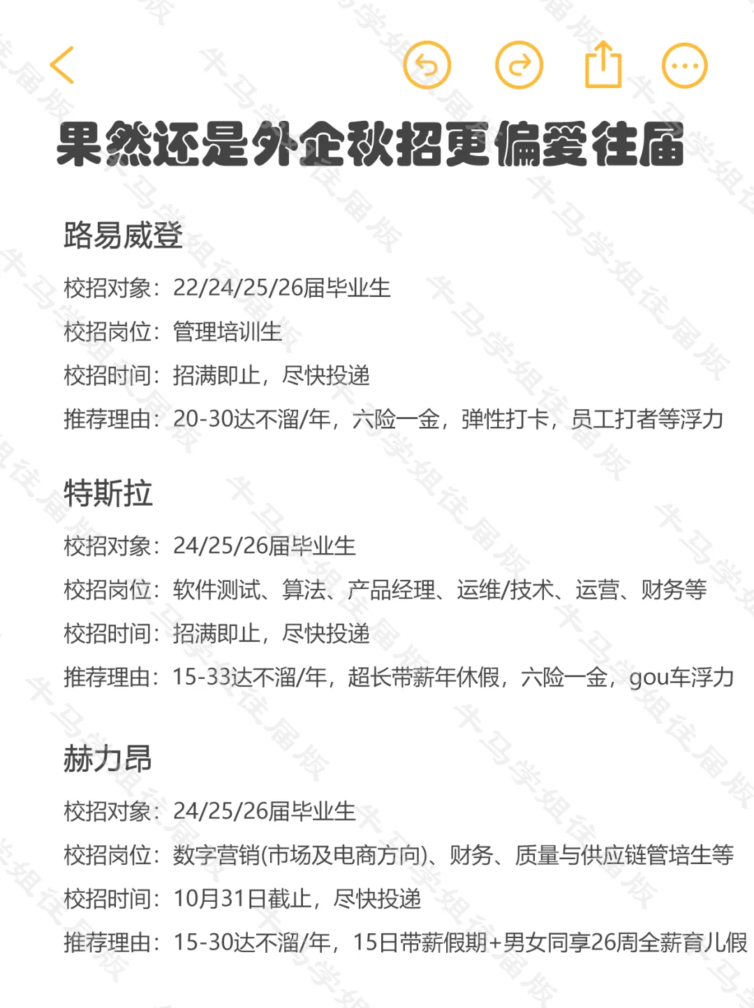 果然还是外企秋招更偏爱往届