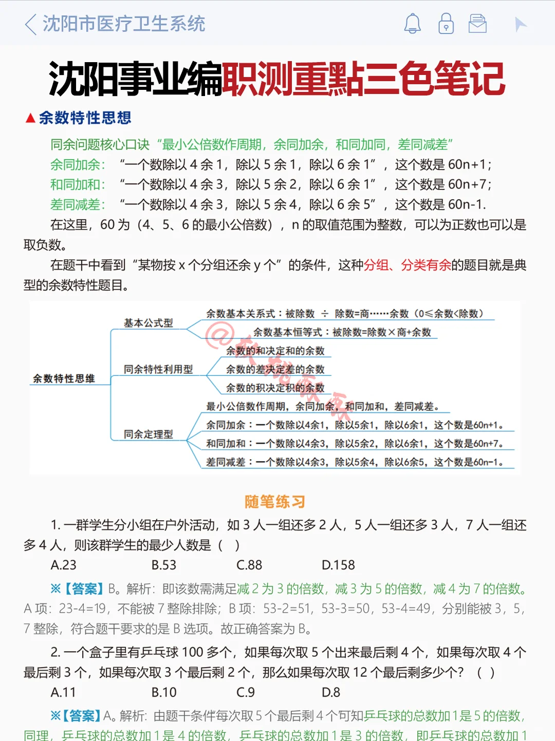 10.25沈阳事业编，极简背诵版，3天背完稳了
