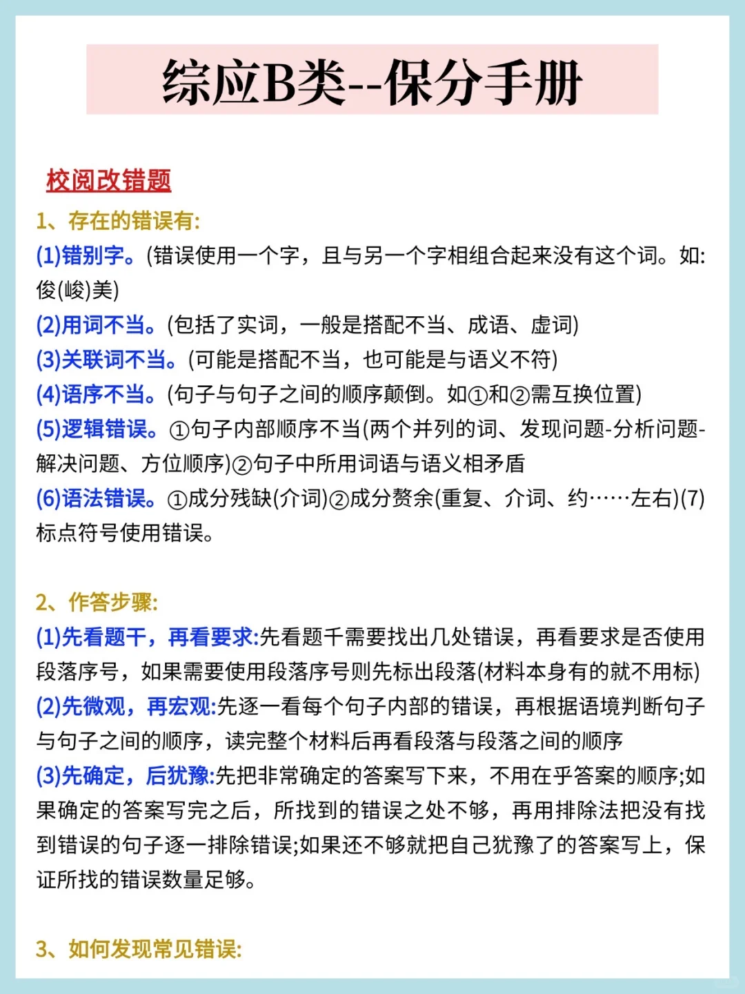 事业编B类，抓大放小，背完保底122，稳了