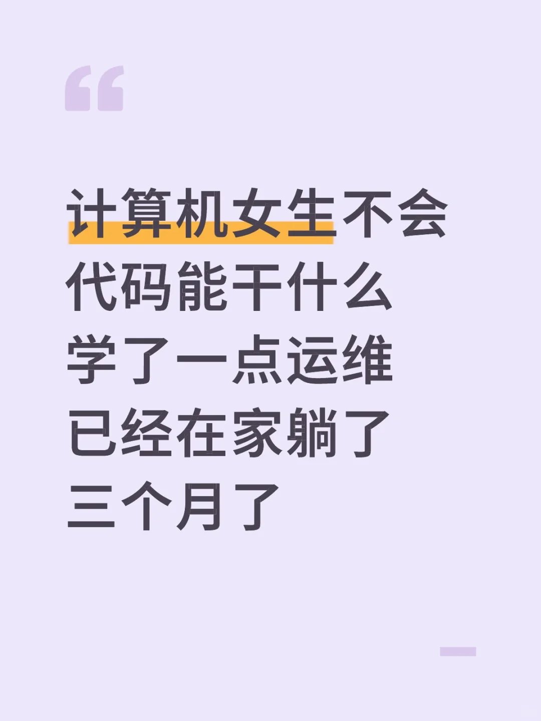 应届生躺平