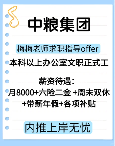 央国企直签！！投就🀄️轻松文职