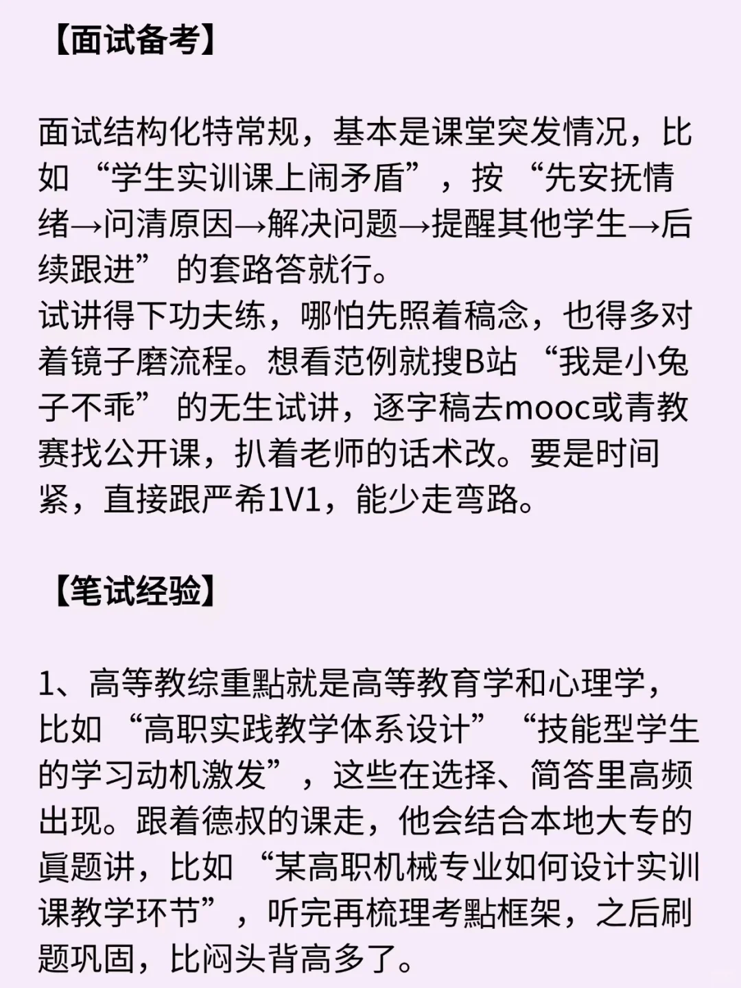 #高校教师招聘 #硕士进大专 #河北高校招