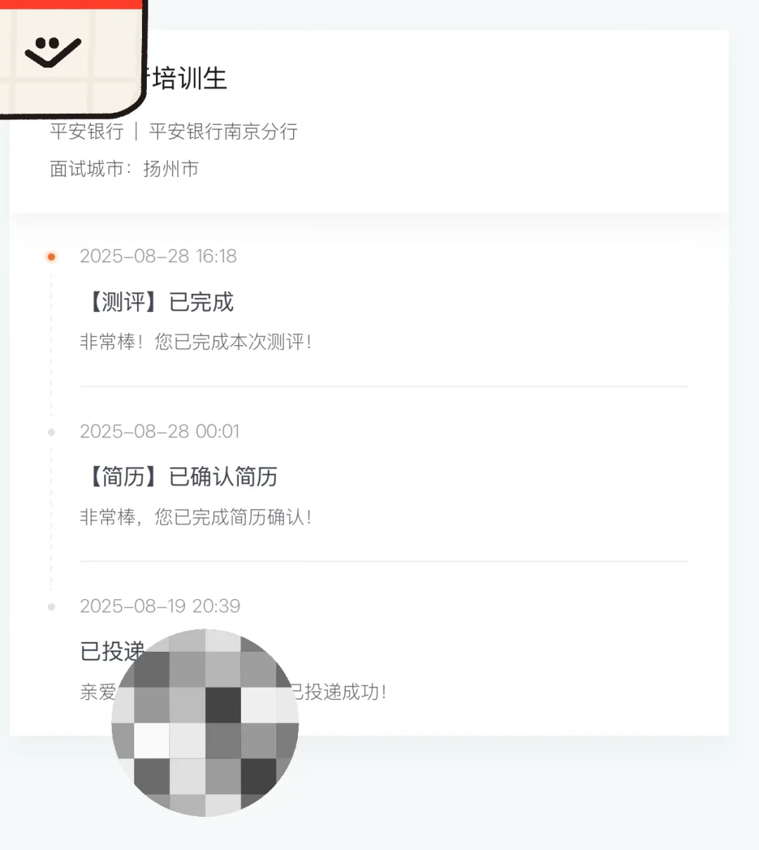 平安银行第三批笔试