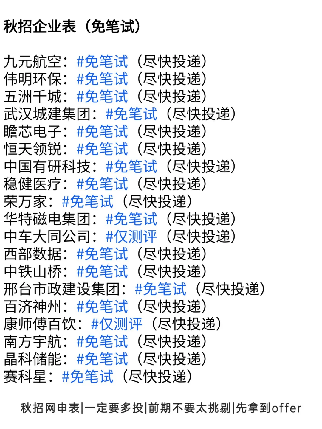 秋招还没完，这波央国企能救命！