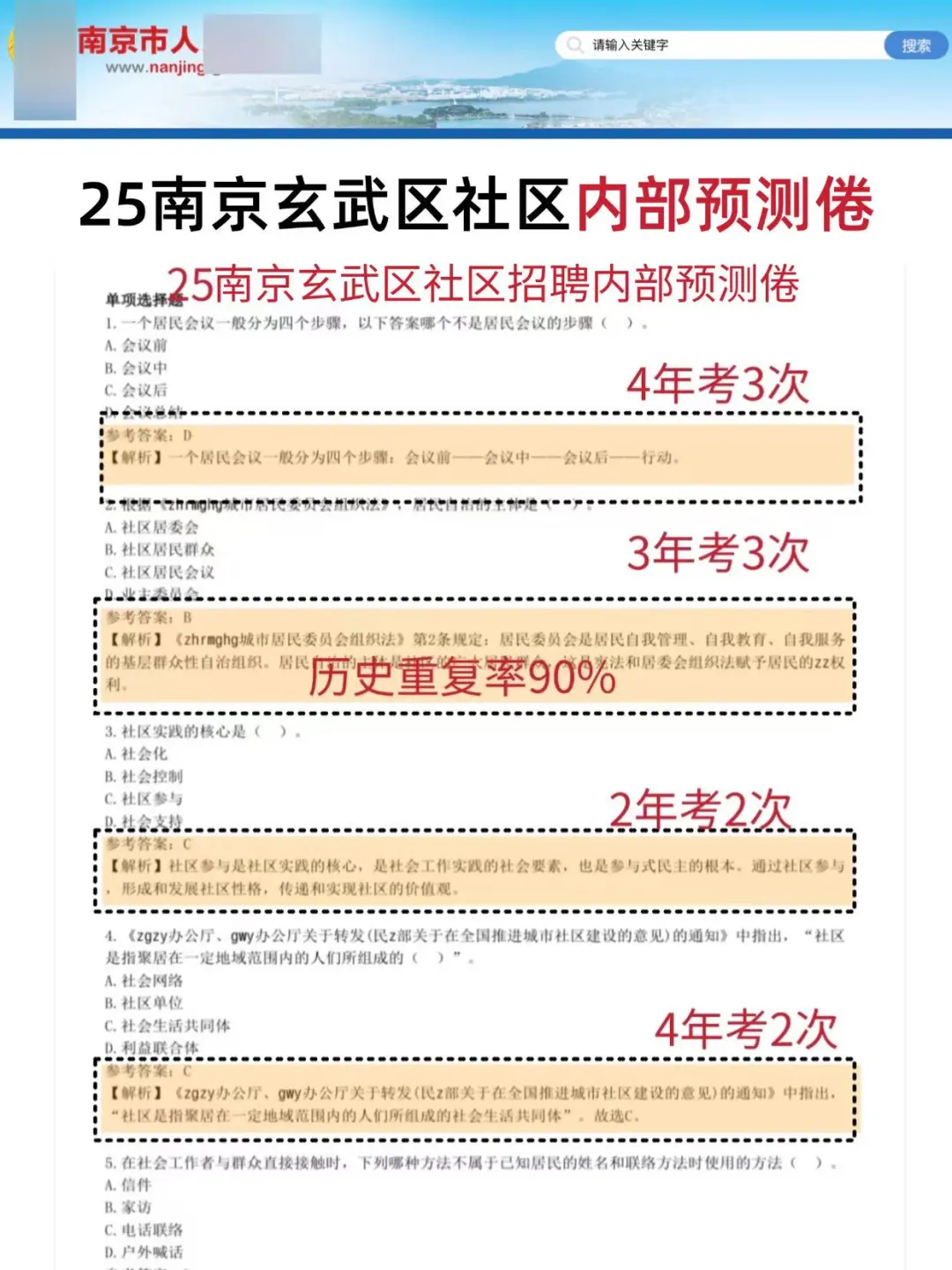 给大家普及一下10月南京玄武区社区招聘强度