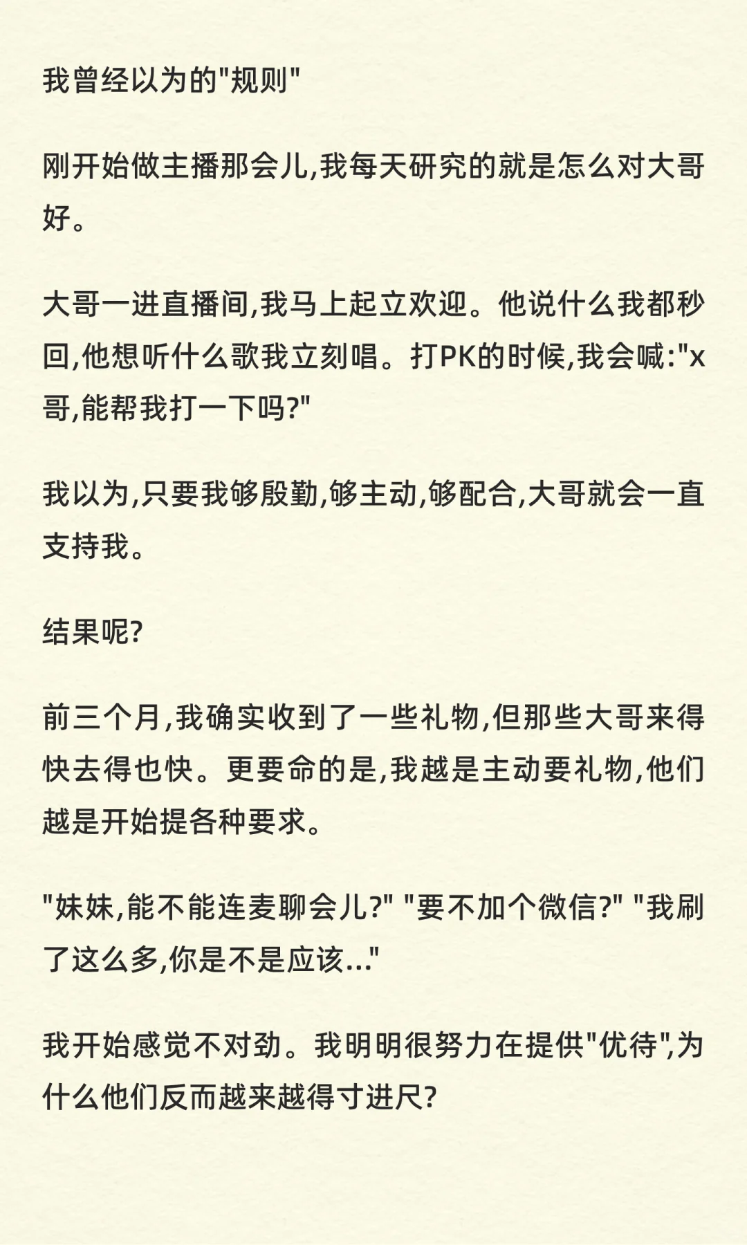 做了3年主播才懂:大哥要的从来不是