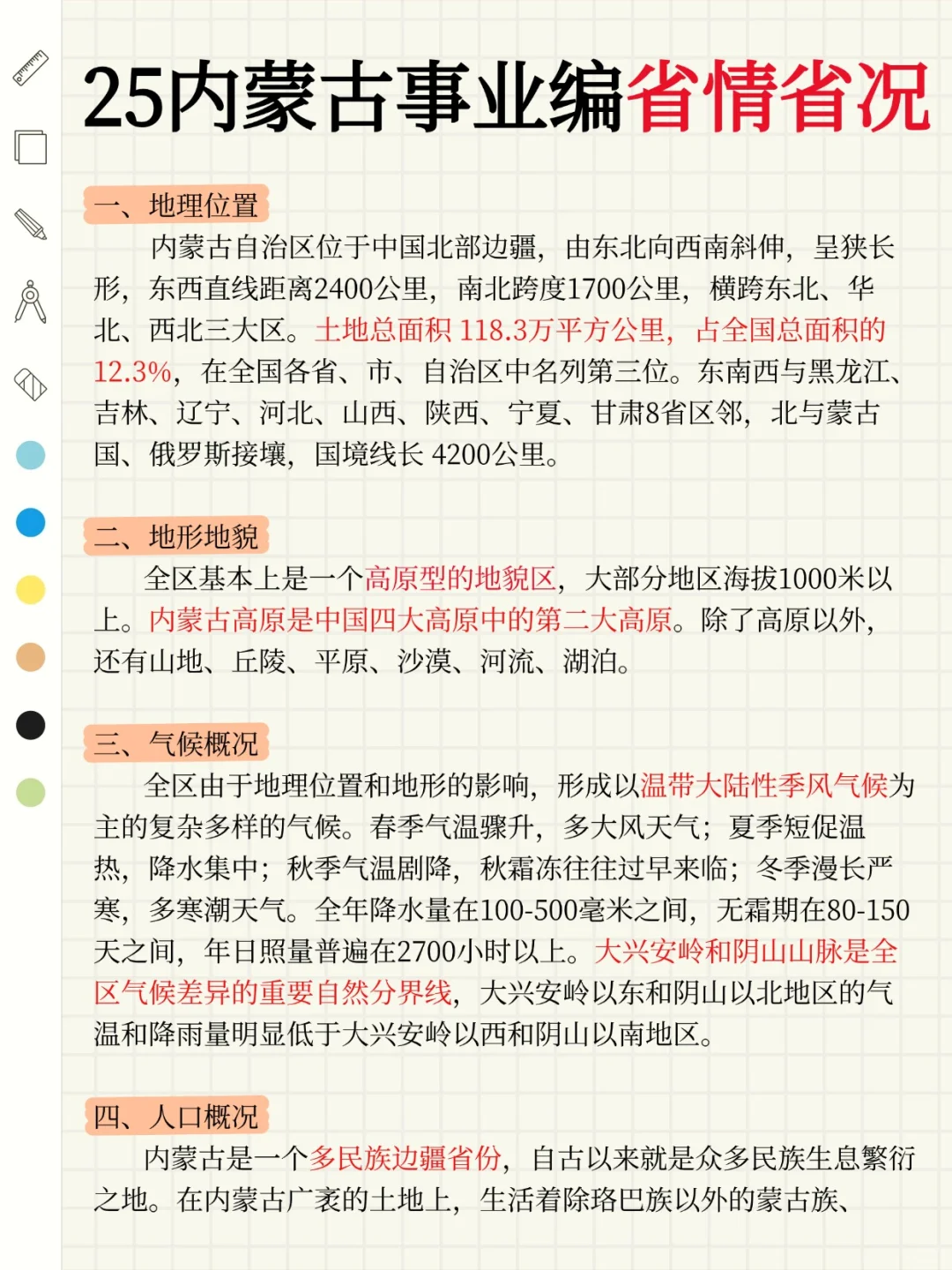 提醒一下：下下周六参加内蒙古事业的人