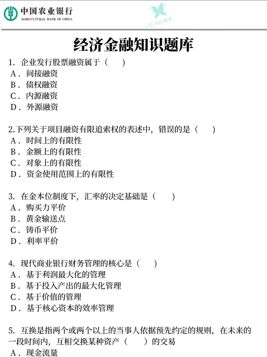 🌊 不用当牛马了 因为姐考上农行啦