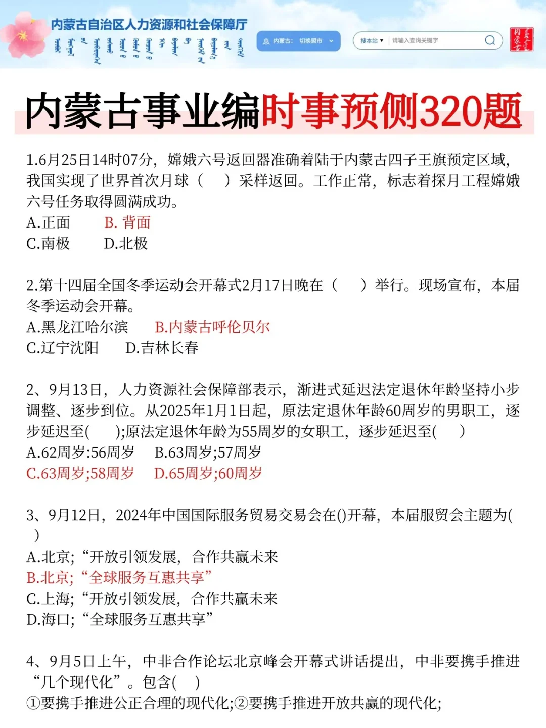 10.25内蒙古事业编，时政从里抽，熬夜背完