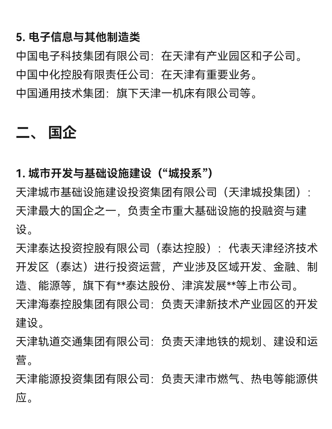 秋招不可错过的央国企（天津篇）