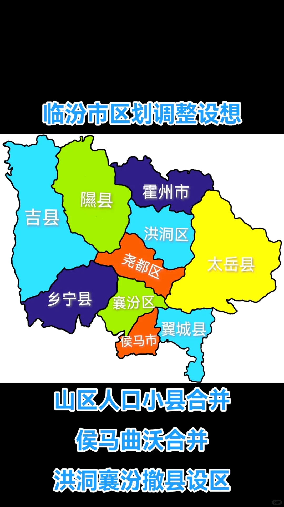 山西规划县设区变市，副中心临汾没有变化