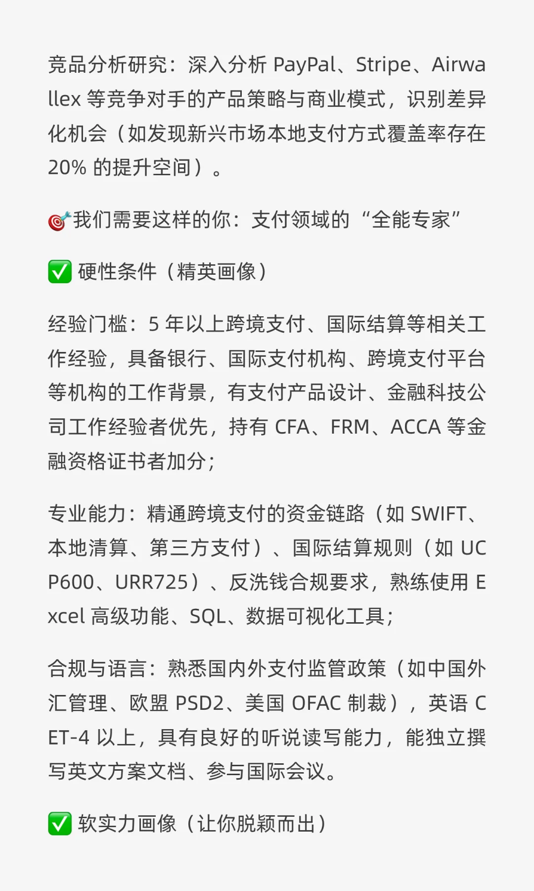 大厂社招33 | 阿里巴巴：资金解决方案专家