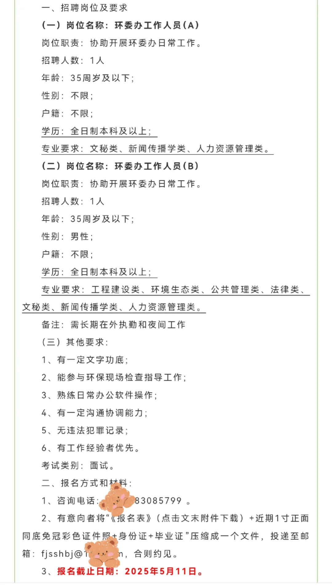 多专业可报！办公室岗！仅面试！