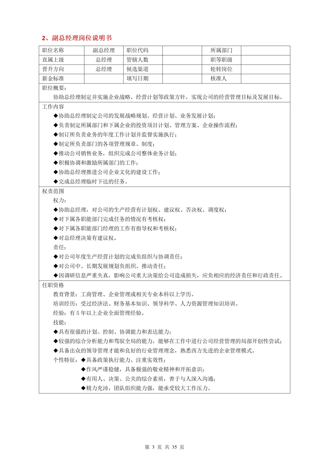 HR必备的35个常见岗位说明书分享（附文档）📚