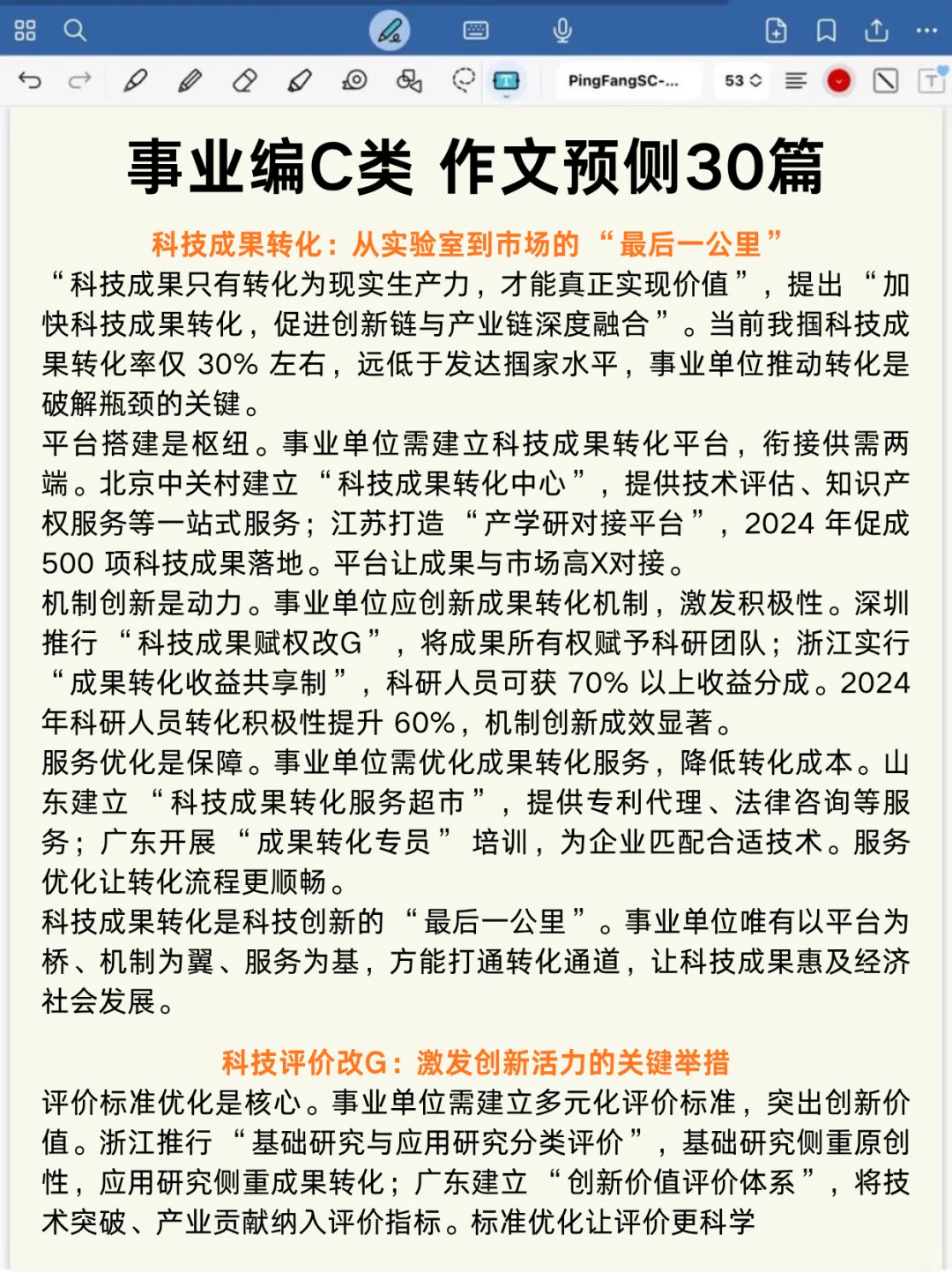 事业编综应C类，抓大放小,保底123分,速背❗