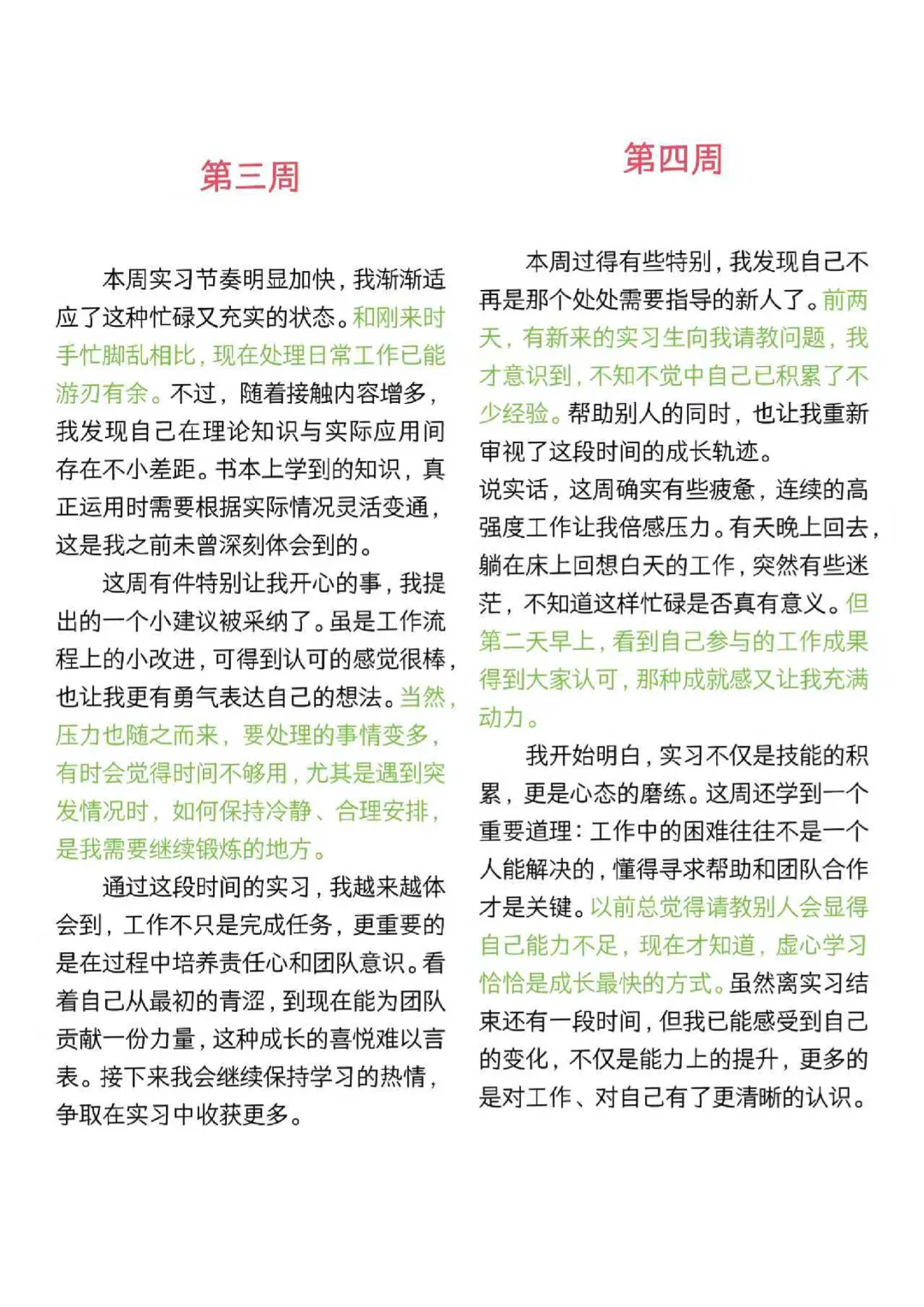 实习水，实习周记你也水啊？？？