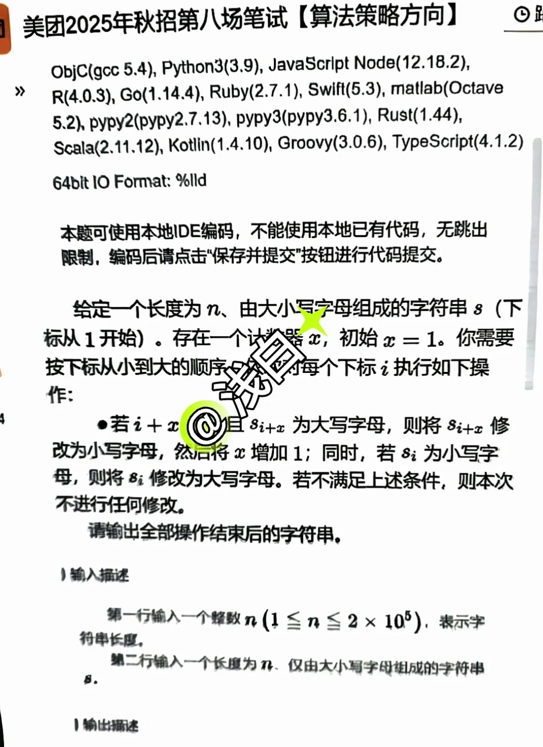 10.11 美团笔试，怎么也有 ai 题