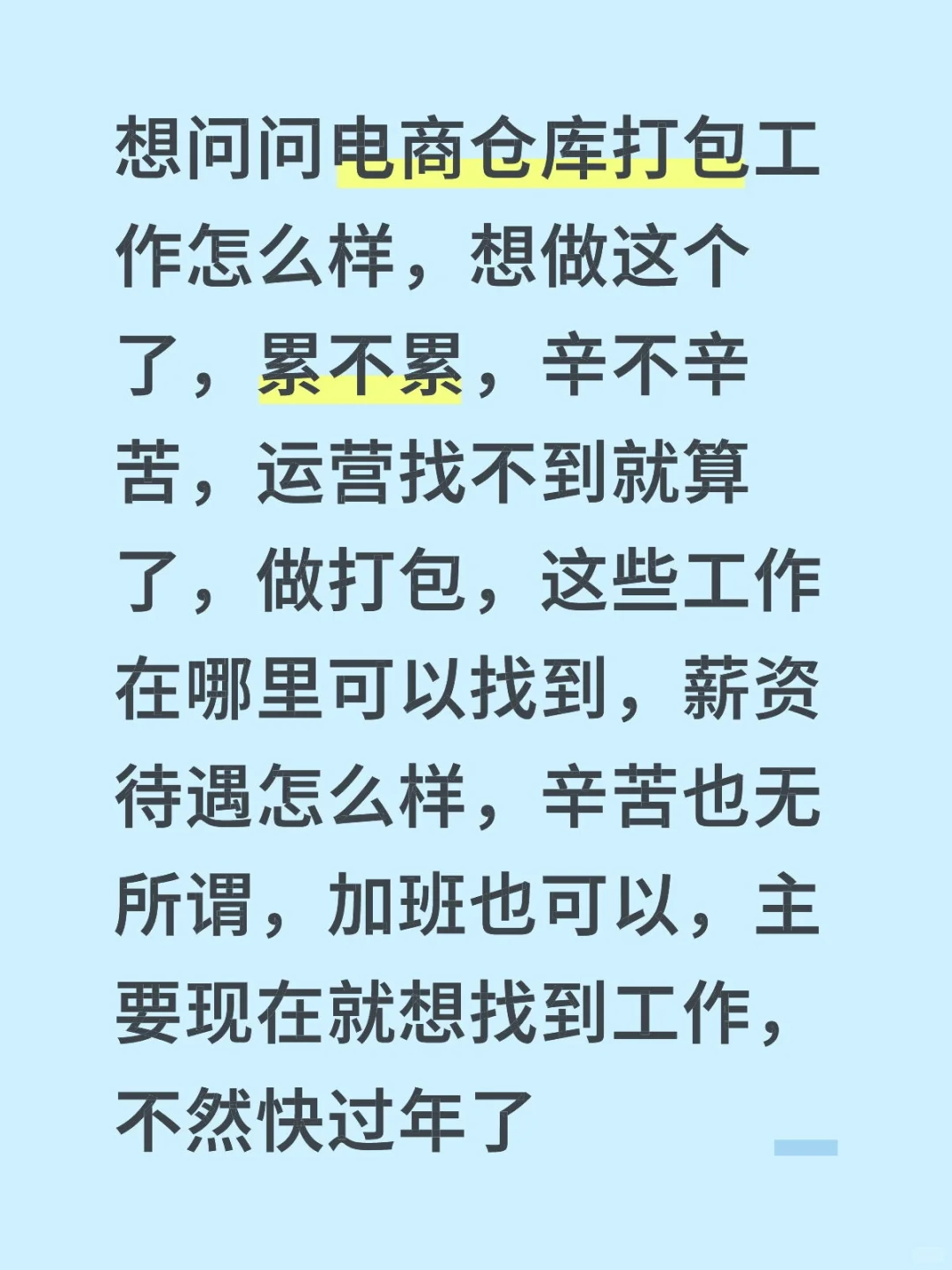 电商仓库打包工作怎么样