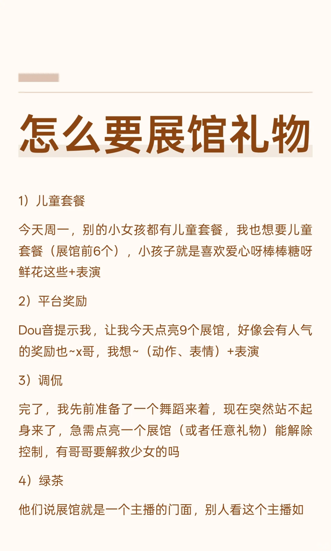 怎么要展馆礼物